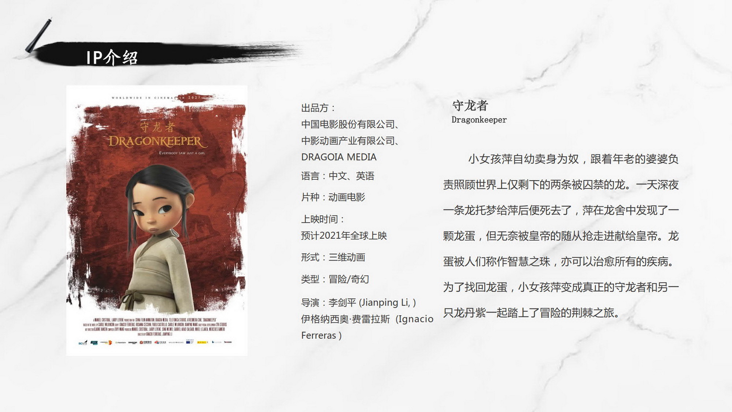 《守龙者》项目介绍※_02.jpg