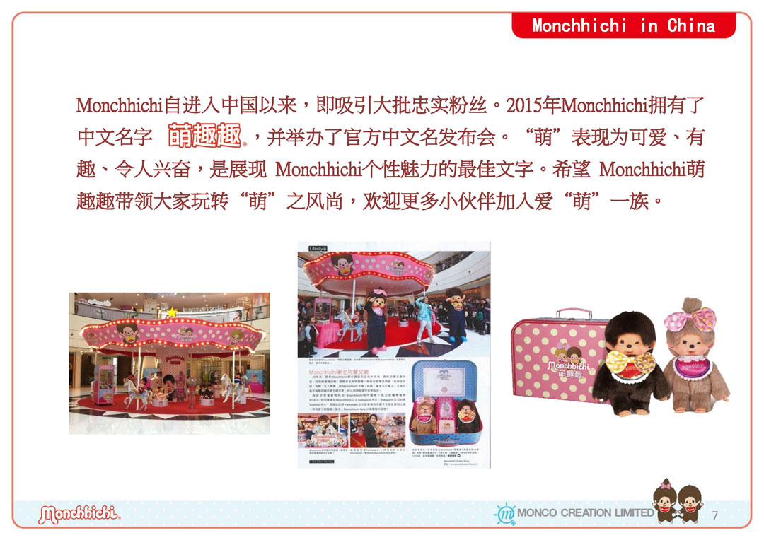 Monchhichi品牌介绍 - March 25_页面_06.jpg