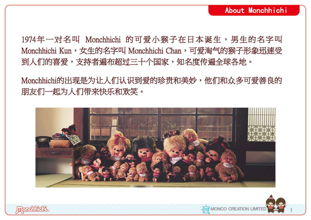 Monchhichi品牌介绍 - March 25_页面_02.jpg