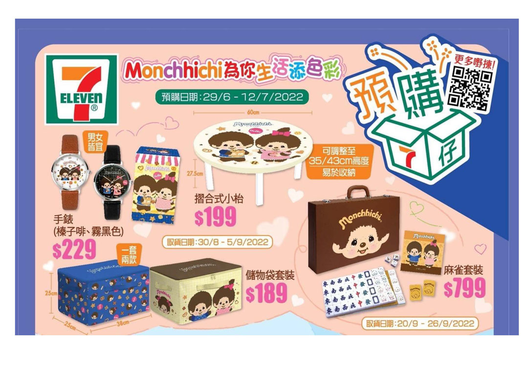 Monchhichi品牌介绍 - March 25_页面_23.jpg