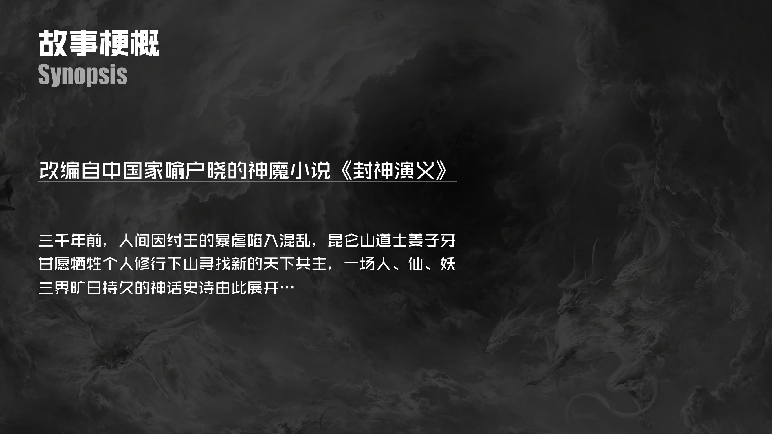 封神三部曲合作介绍2020_03.jpg