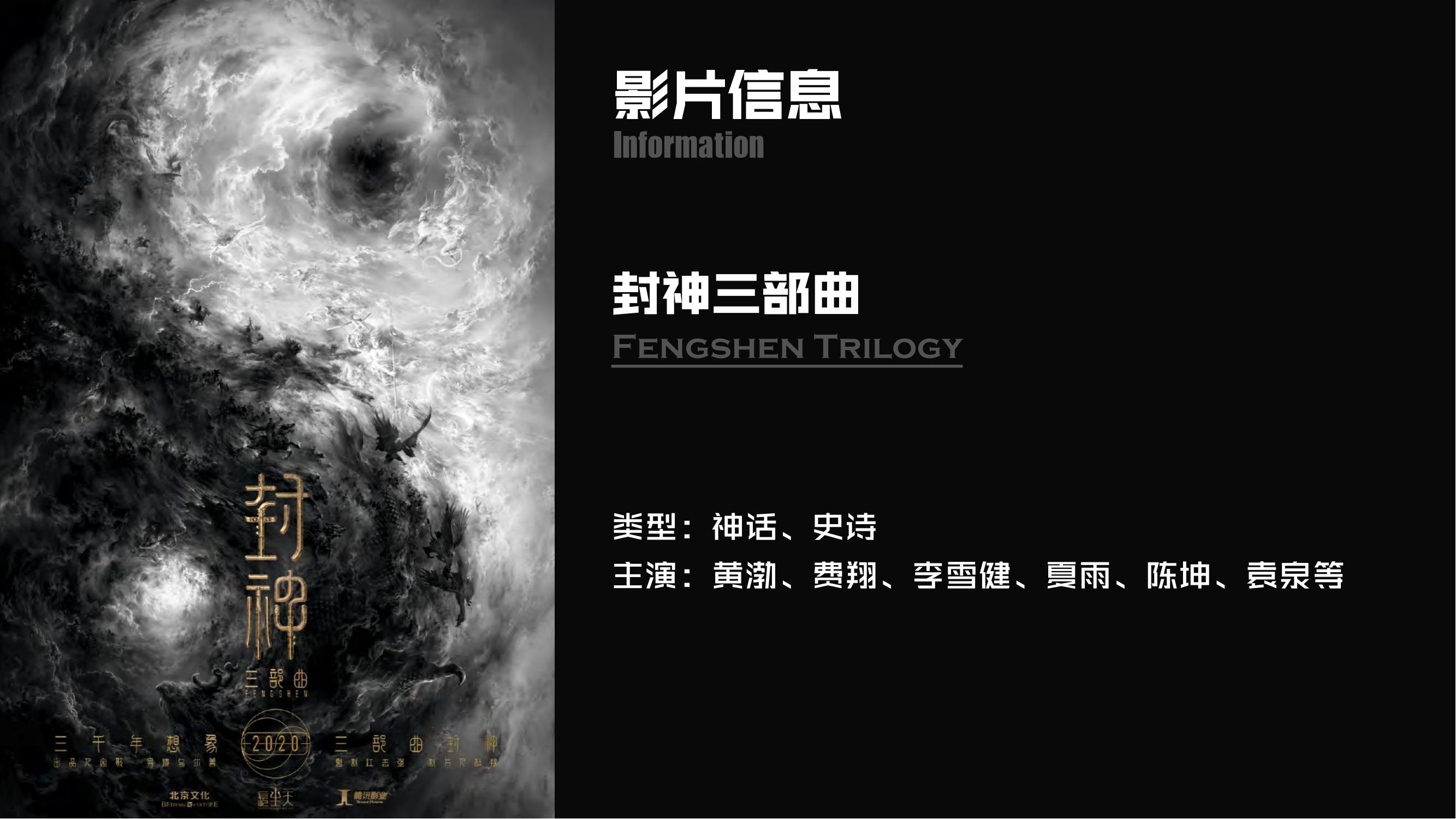 封神三部曲合作介绍2020_02.jpg