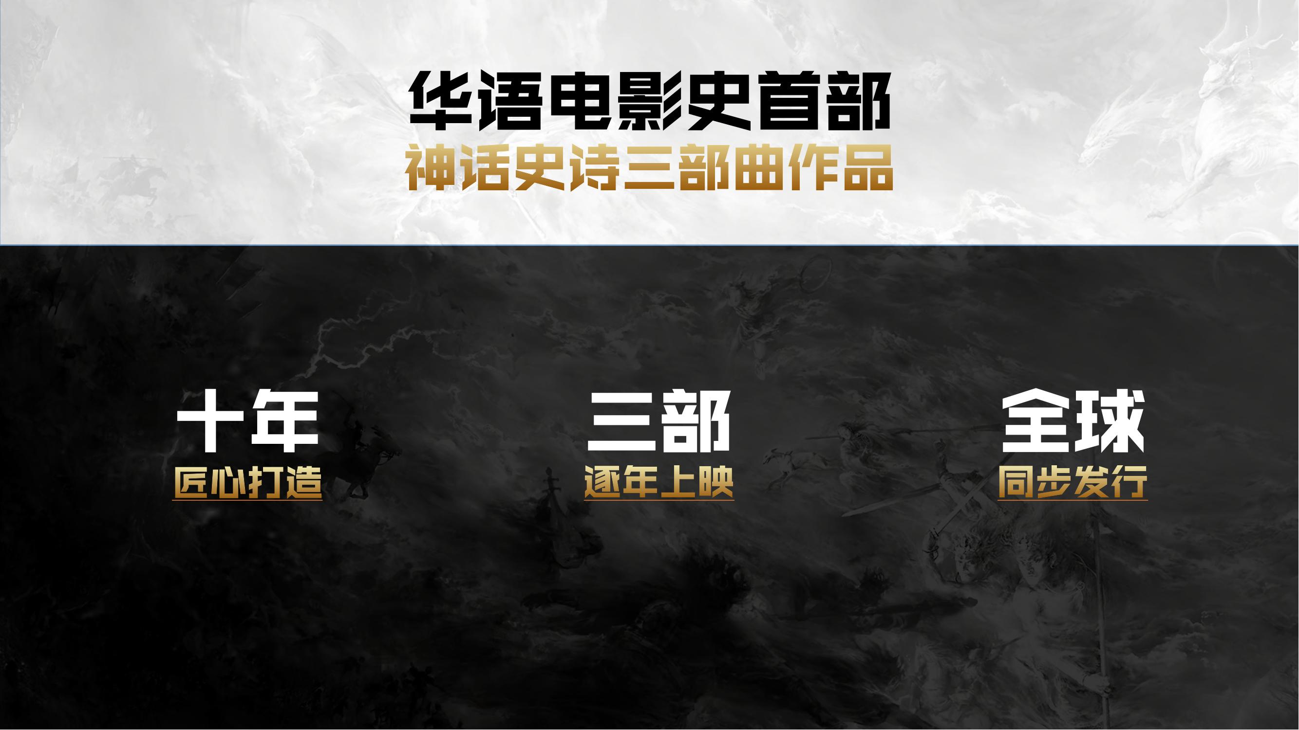 封神三部曲合作介绍2020_01.jpg