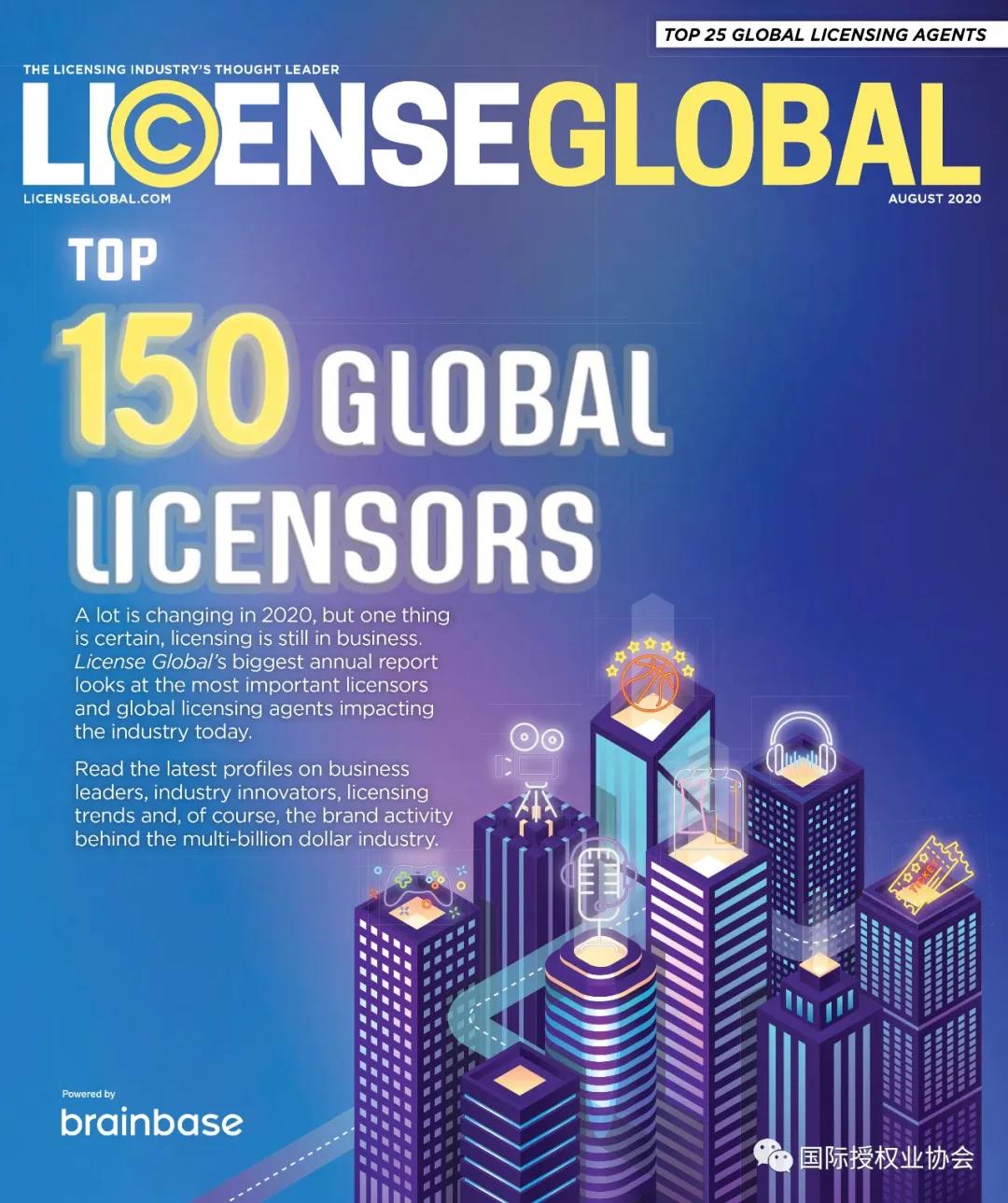 权威榜单！2020年全球150强授权商榜单出炉- 中广协文创与IP专委会—文创IP产业服务平台