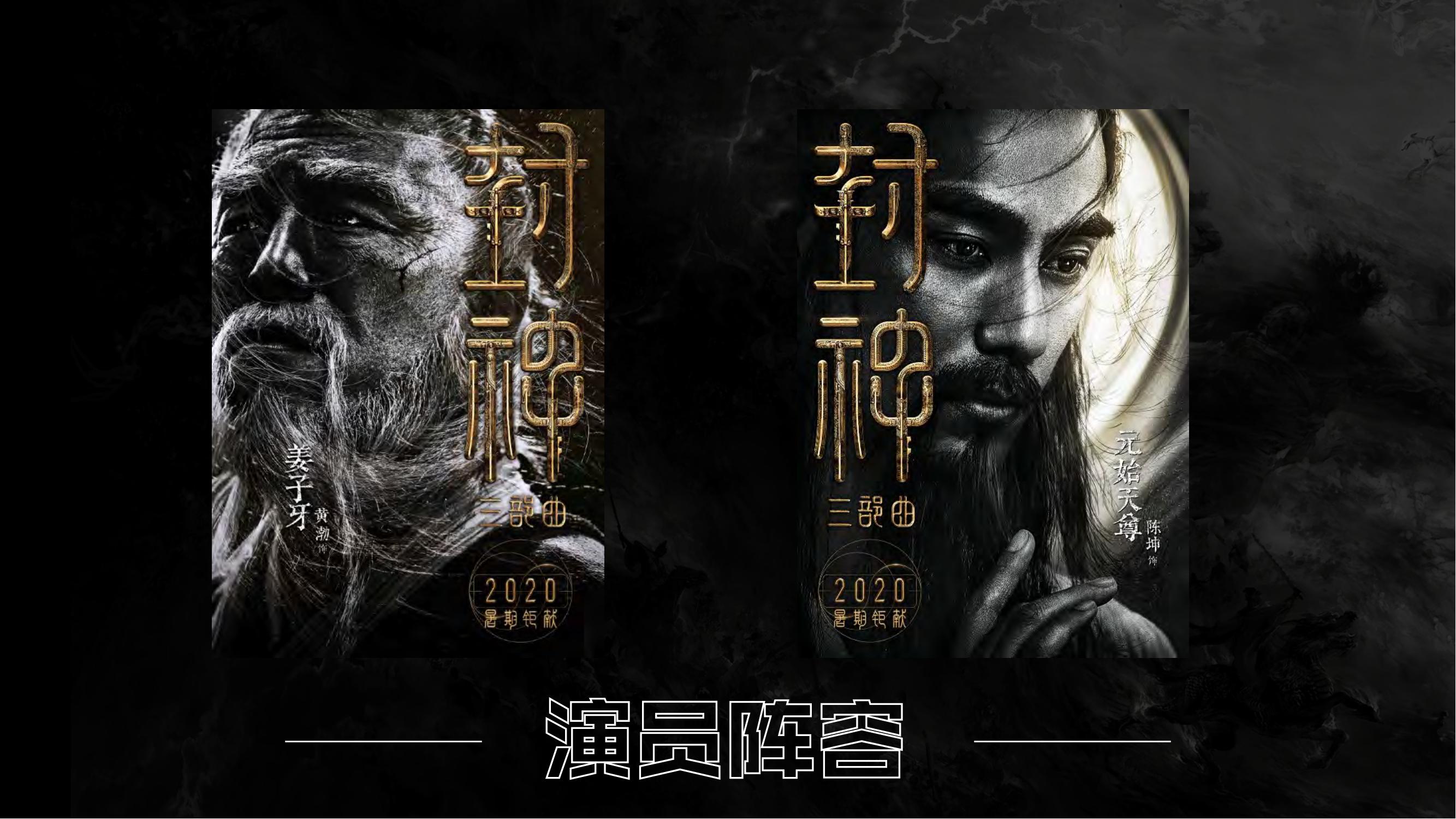 封神三部曲合作介绍2020_06.jpg