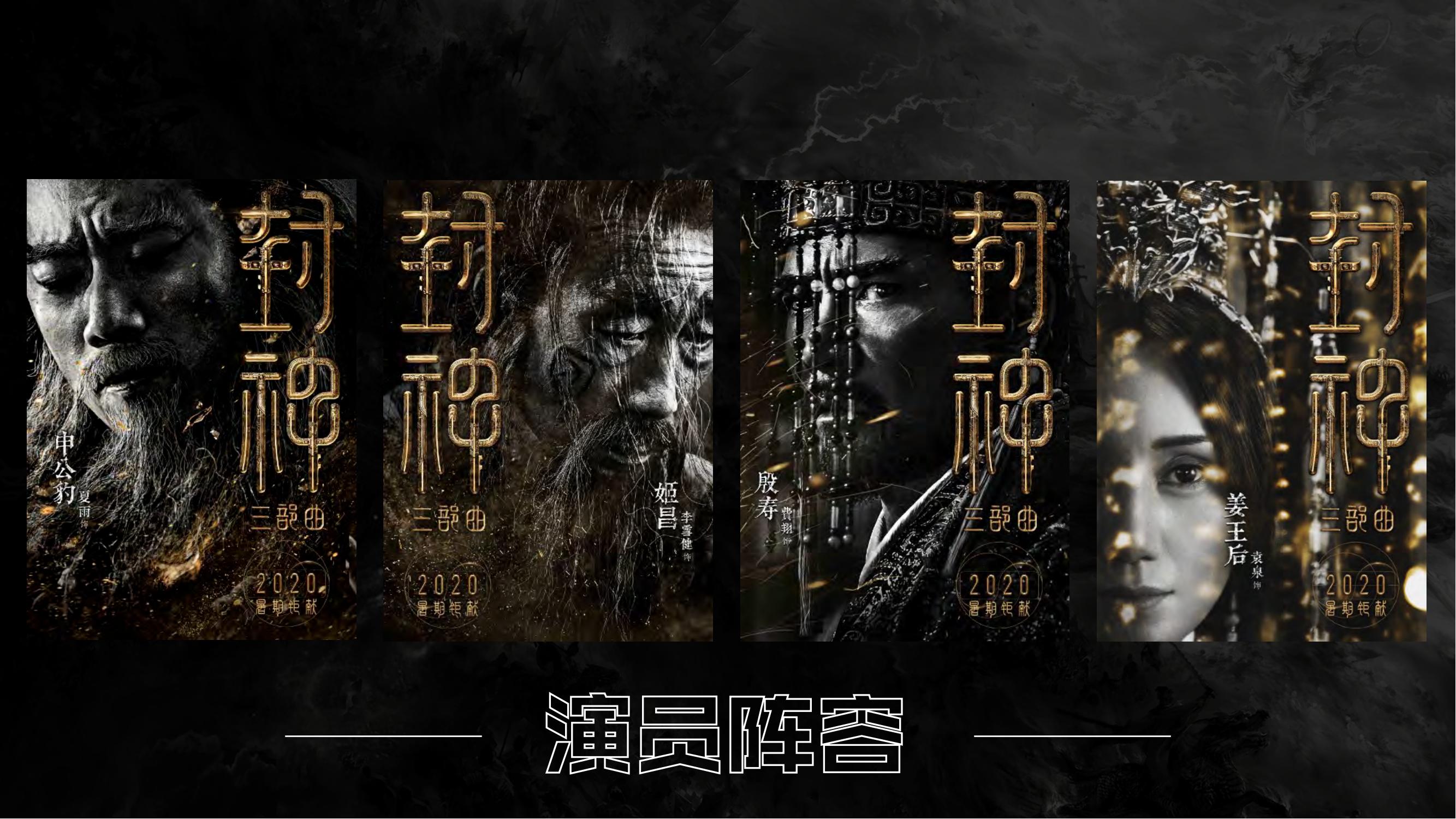 封神三部曲合作介绍2020_07.jpg