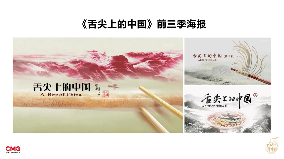 舌尖上的中国_04.jpg