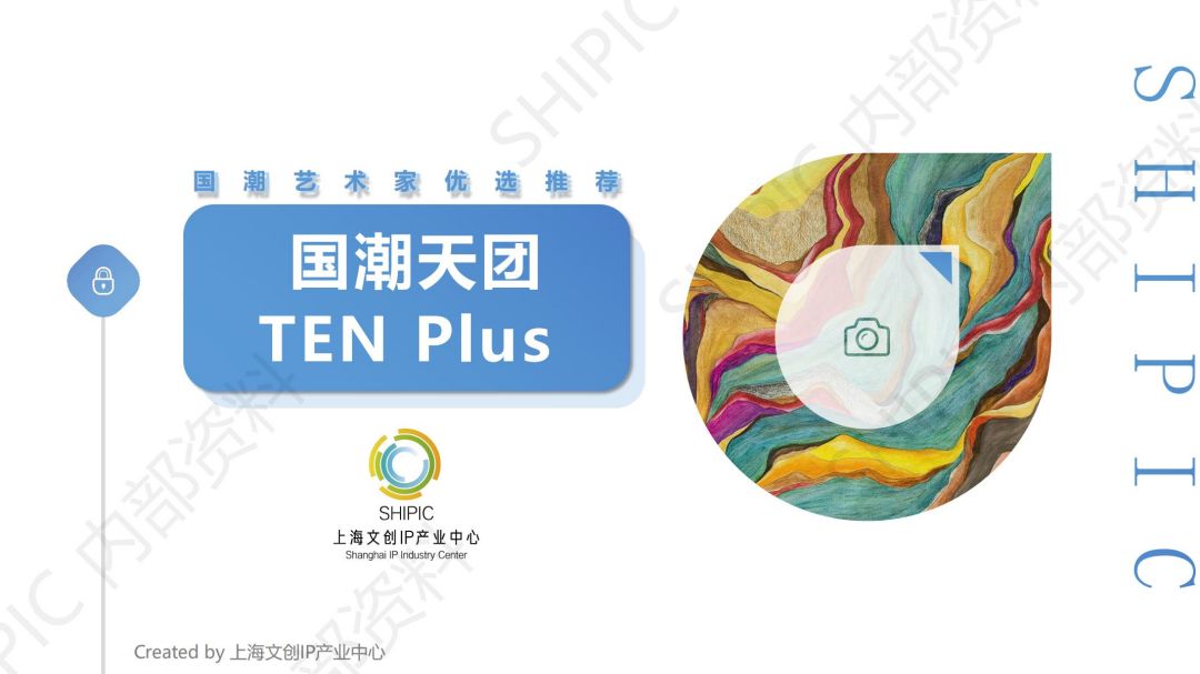 【优选推荐PPT】国潮天团TenPlus-V3_00.jpg