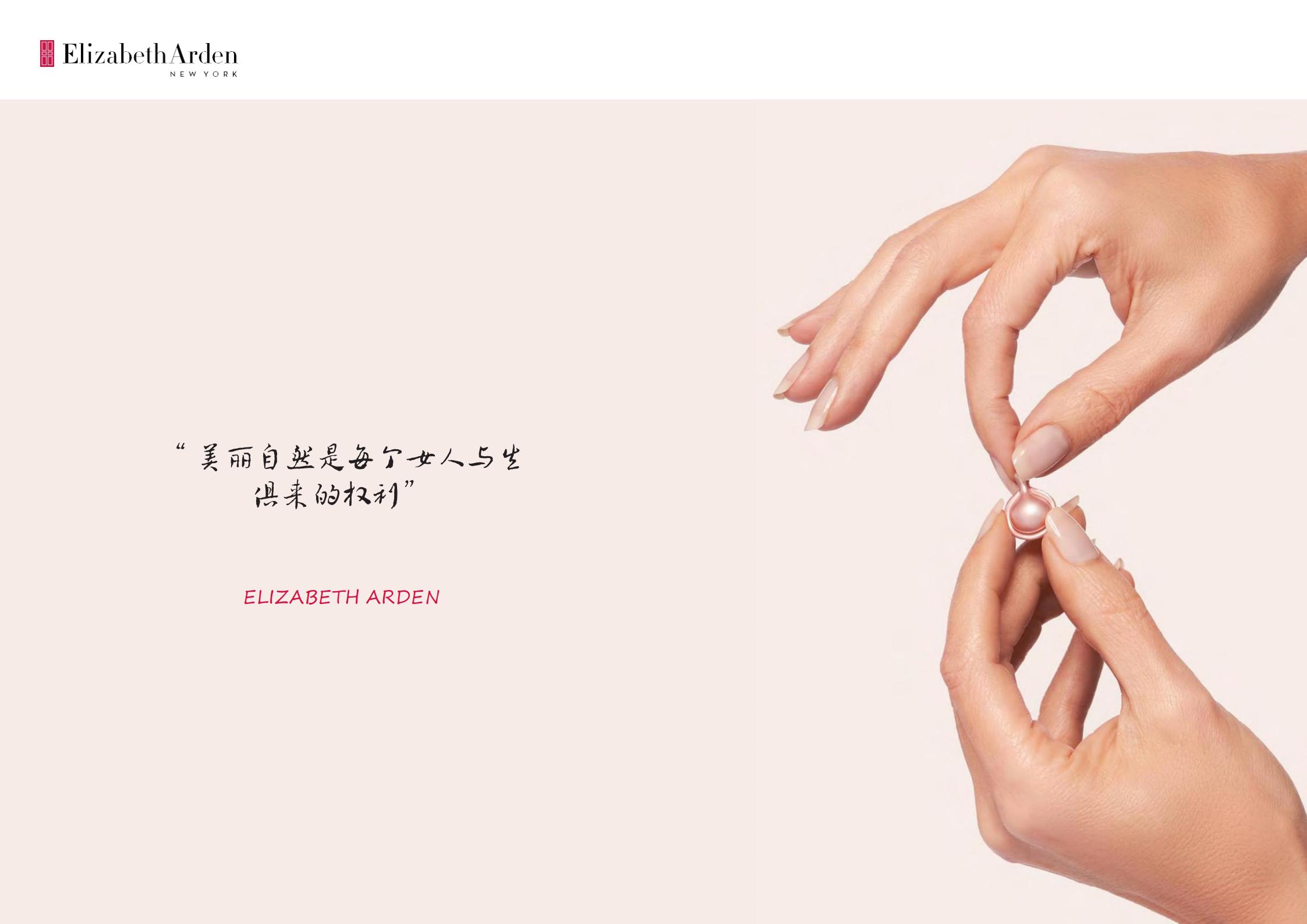 Elizabeth Arden -伊丽莎白雅顿_01.jpg