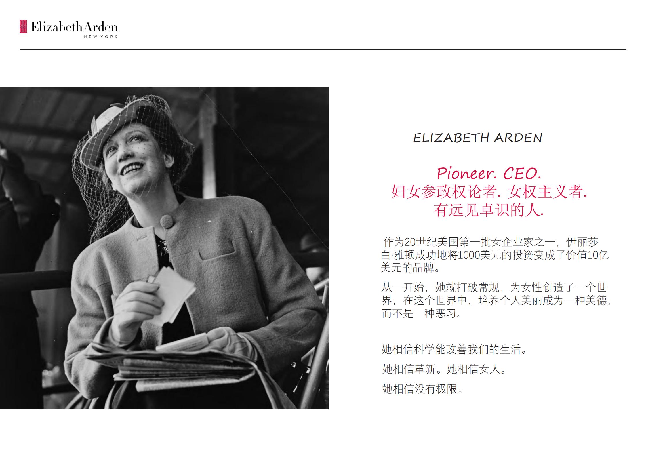 Elizabeth Arden -伊丽莎白雅顿_02.jpg