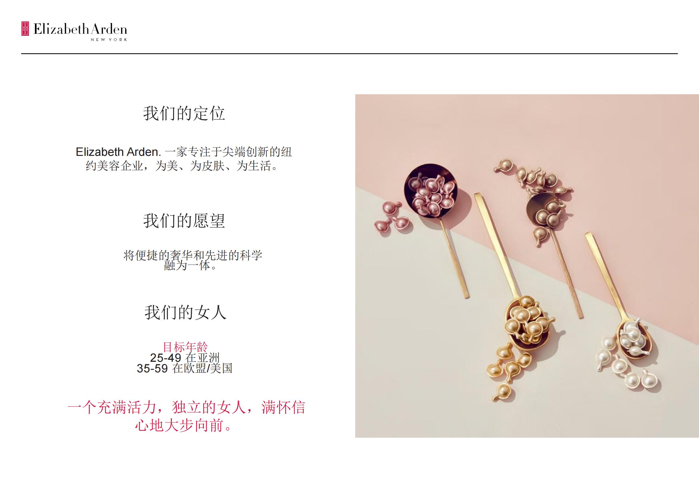 Elizabeth Arden -伊丽莎白雅顿_05.jpg