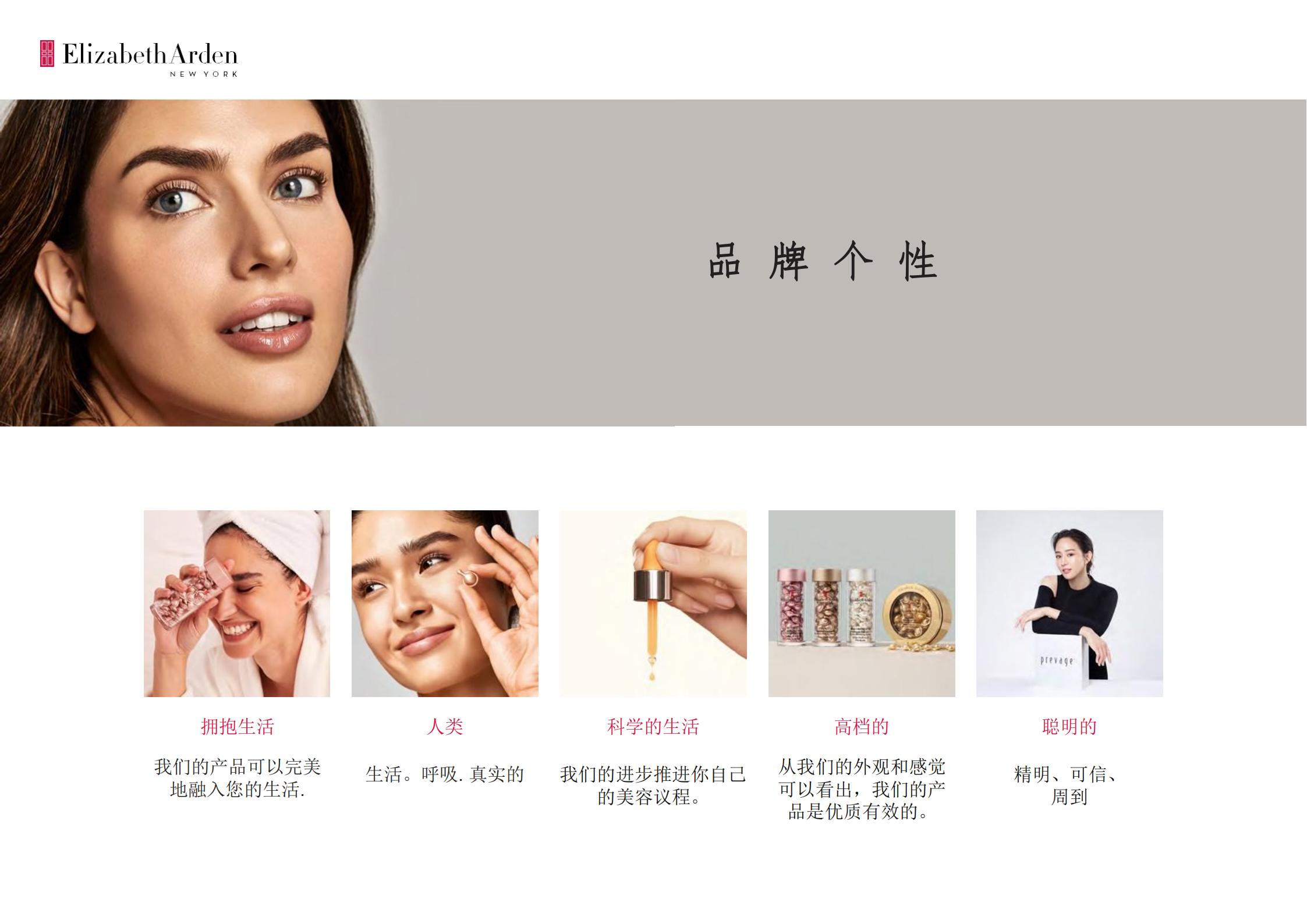 Elizabeth Arden -伊丽莎白雅顿_04.jpg