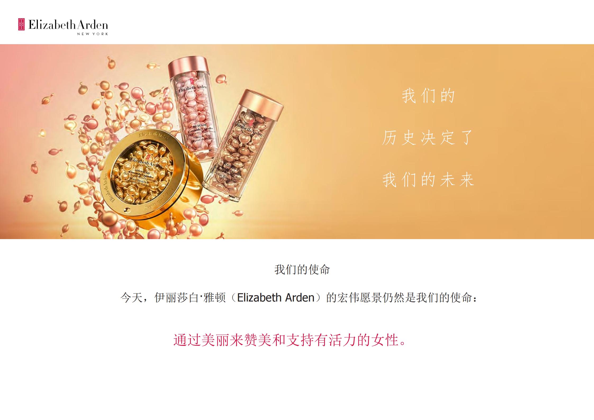 Elizabeth Arden -伊丽莎白雅顿_03.jpg