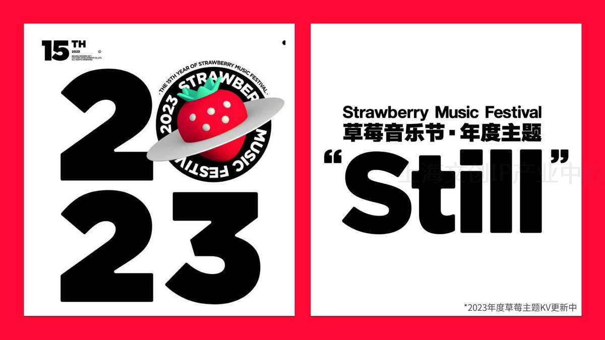 2023草莓音乐节_04.jpg