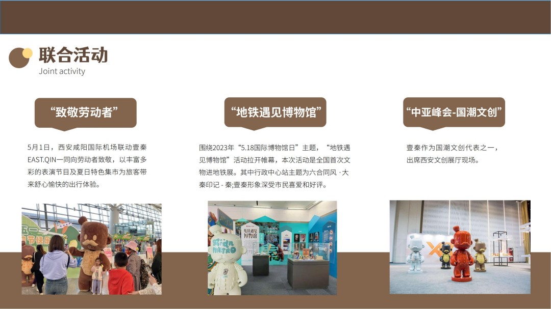 壹秦IP运营手册_16.jpg
