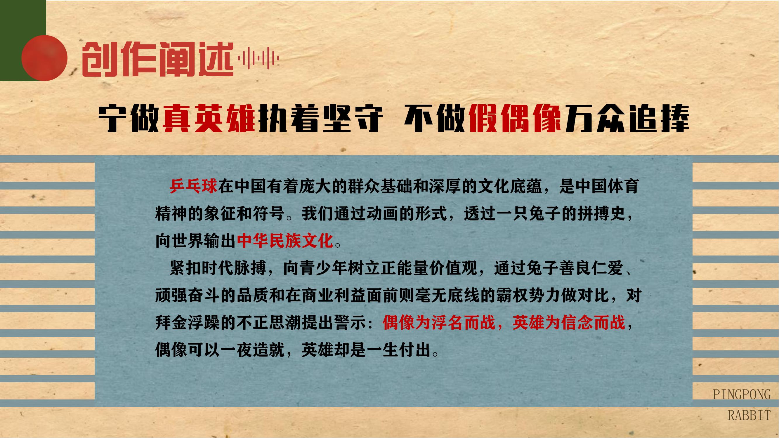 无敌乒乓兔-IP授权-动画-文创-联名合作-电影_02.jpg