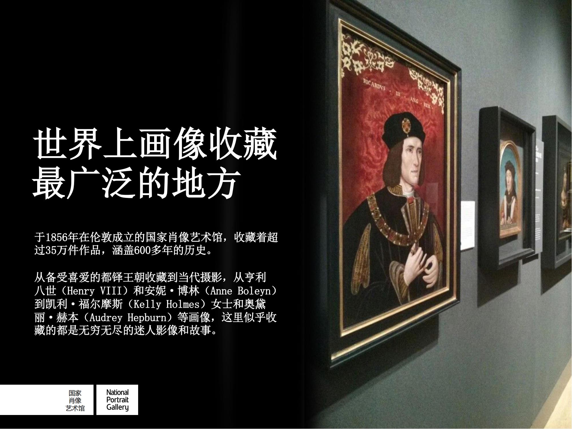 NPG Presentation国家人像博物馆-IP授权-文创-联名营销-艺术文博_01.jpg