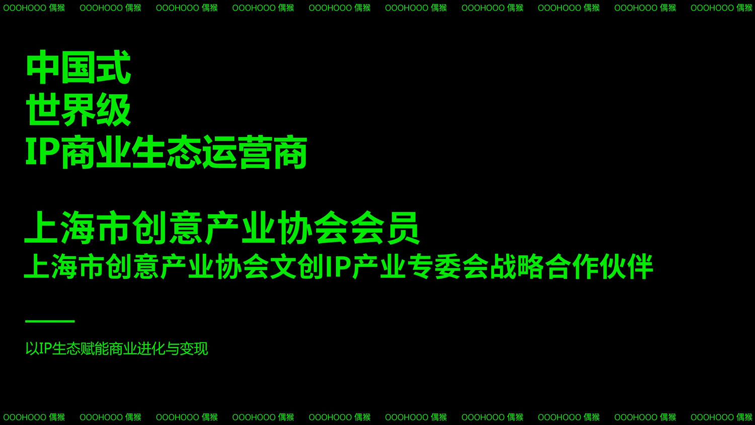 偶猴IP爆品智造局2.0.jpg