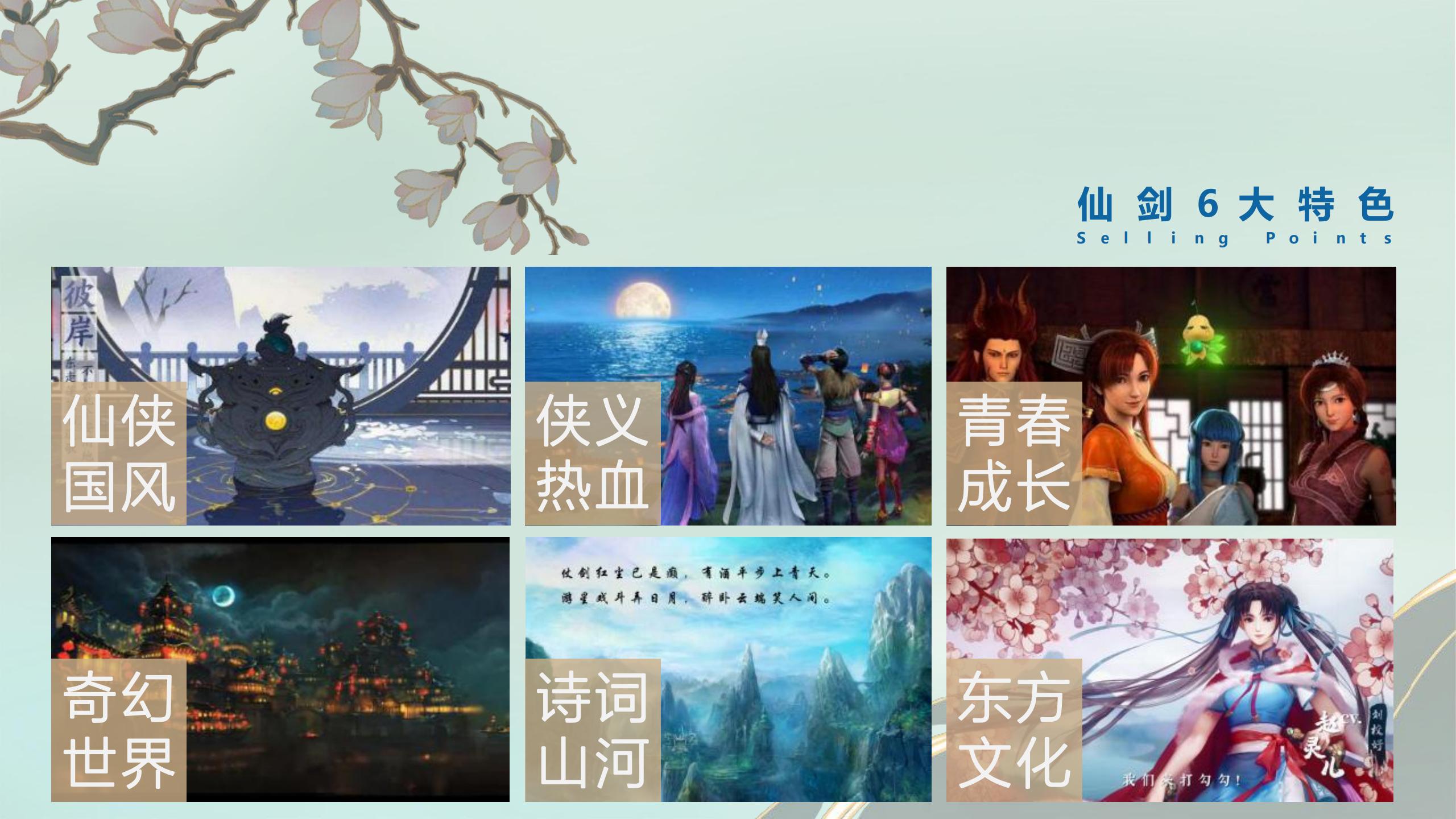 仙剑奇侠传-2021年品牌介绍-0415_01.jpg