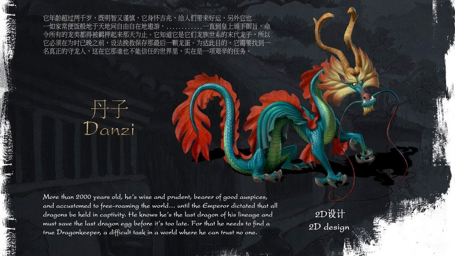 《守龙者》项目介绍※_15.jpg