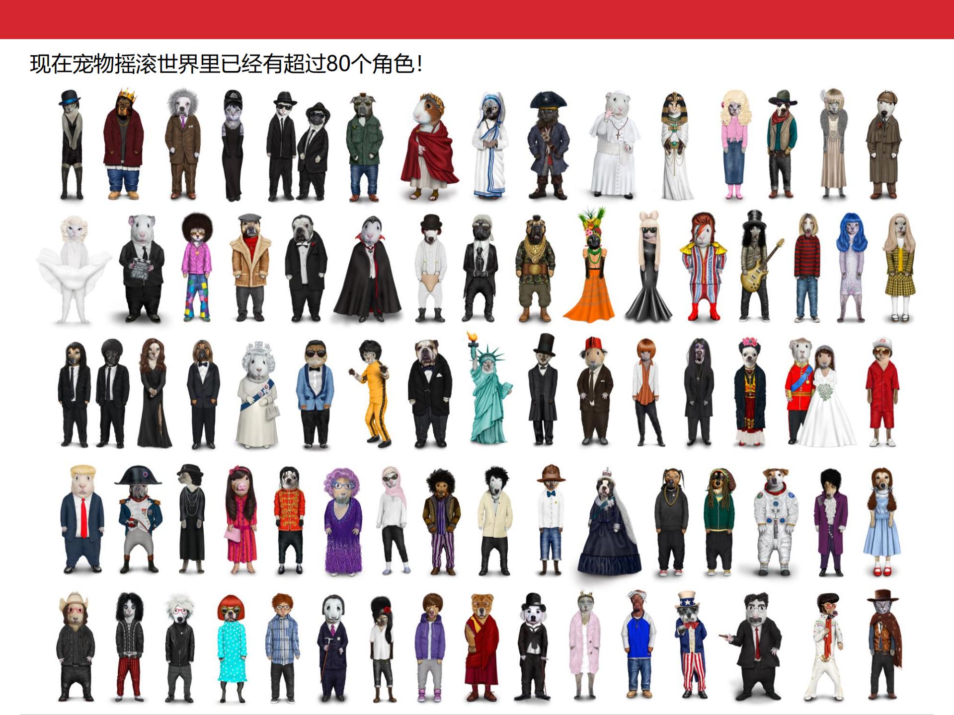 Pets Rock简介-2020(CN)_02.jpg