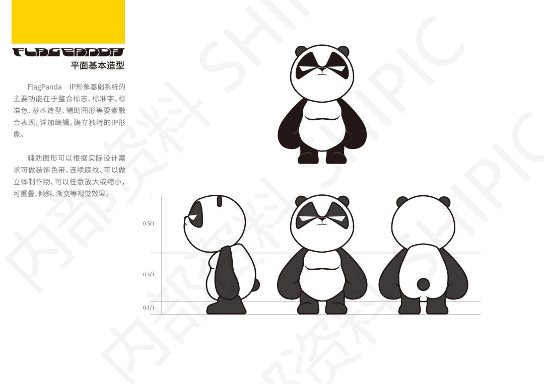 熊猫-IP手册_05.jpg