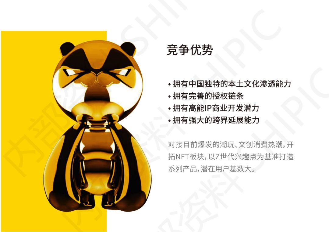 熊猫-IP手册_04.jpg