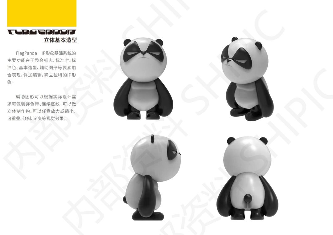熊猫-IP手册_06.jpg