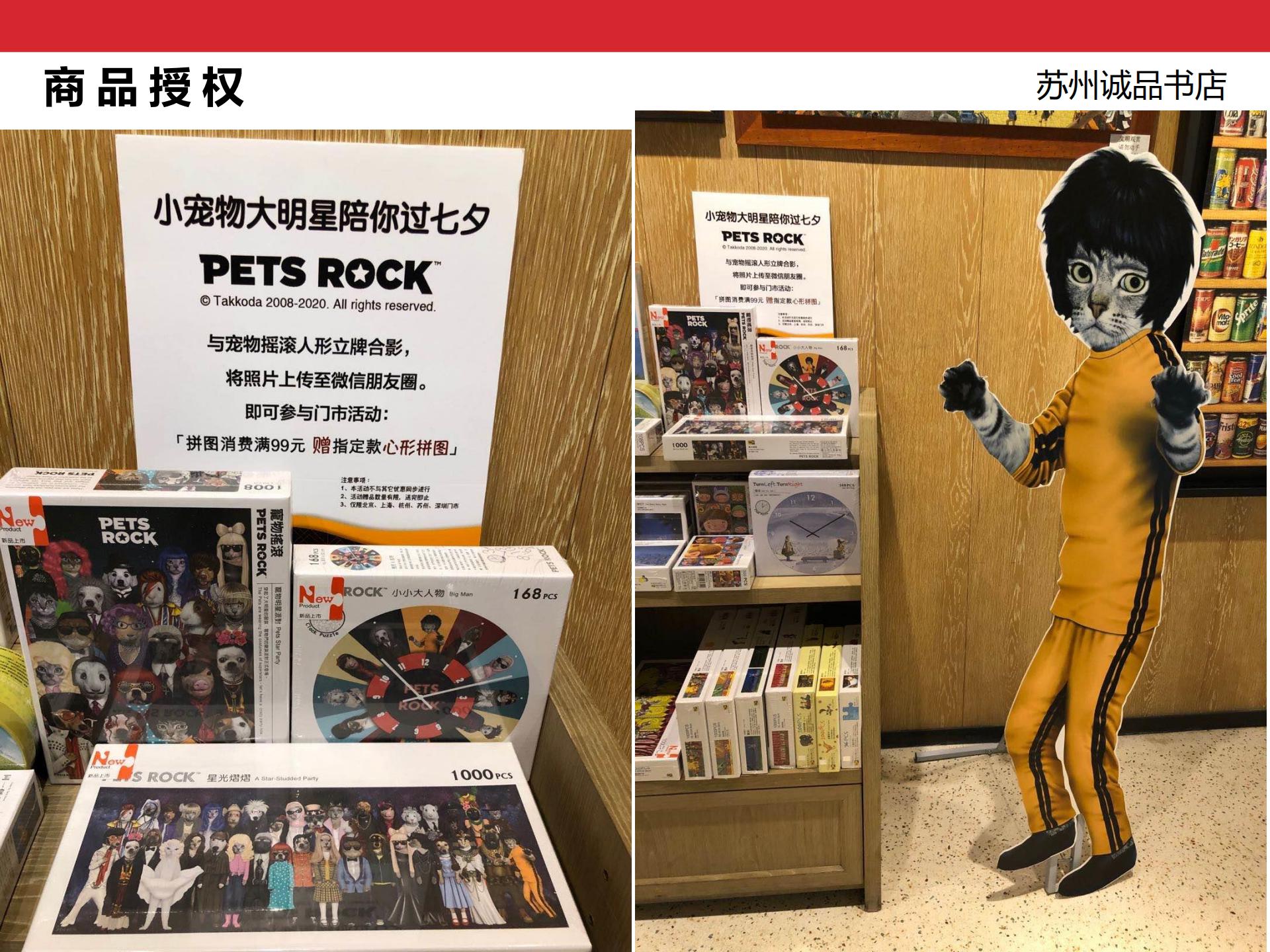 Pets Rock简介-2020(CN)_19.jpg