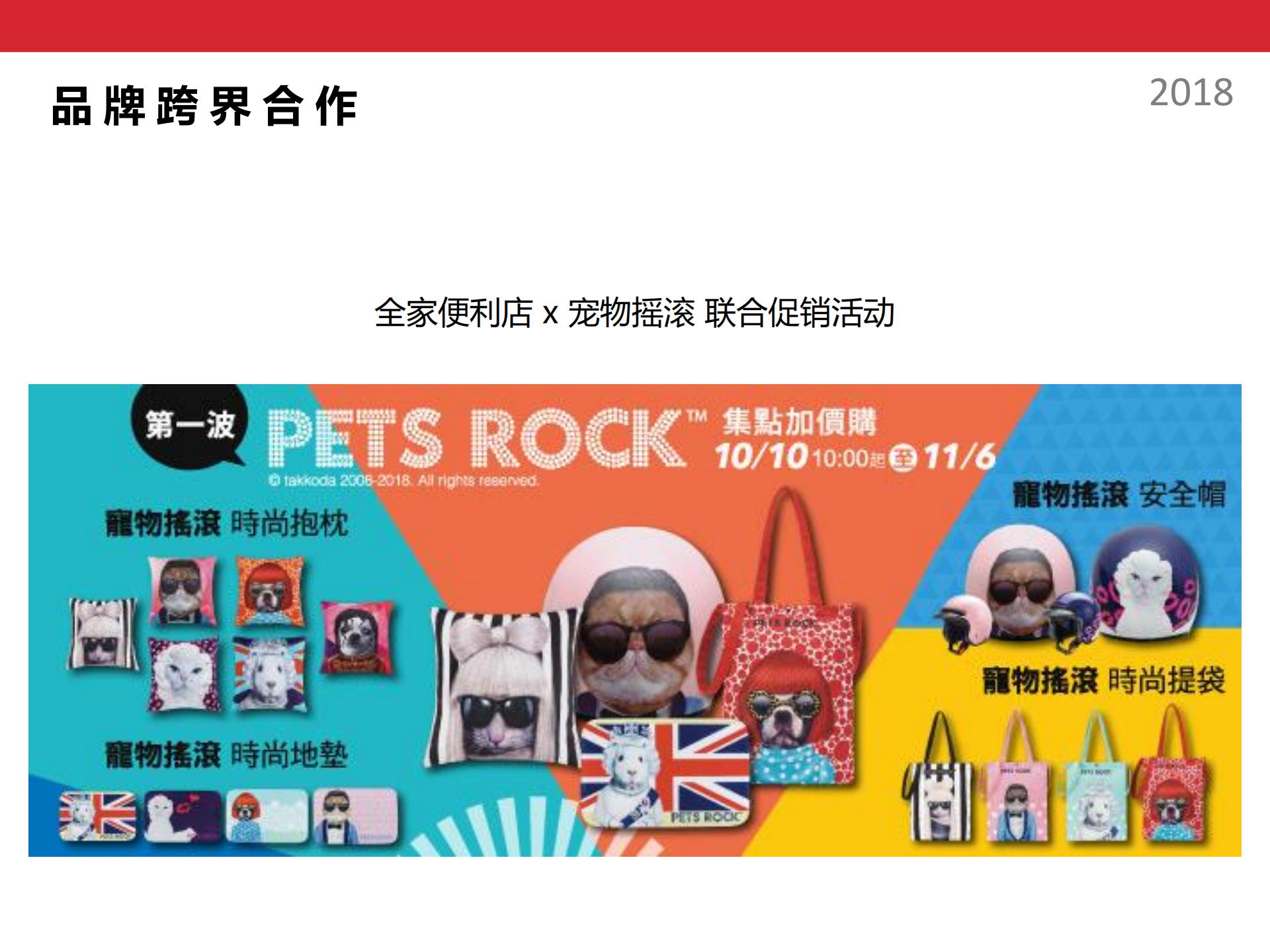 Pets Rock简介-2020(CN)_21.jpg