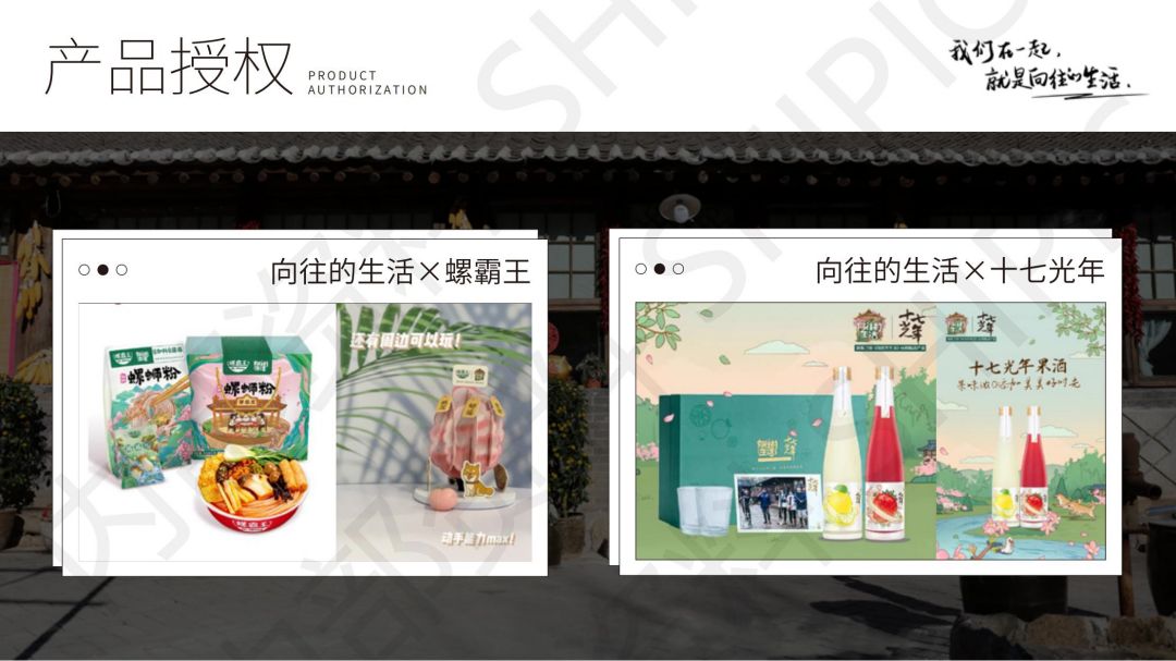 向往的生活-IP授权-文创-联名合作-综艺_05.jpg