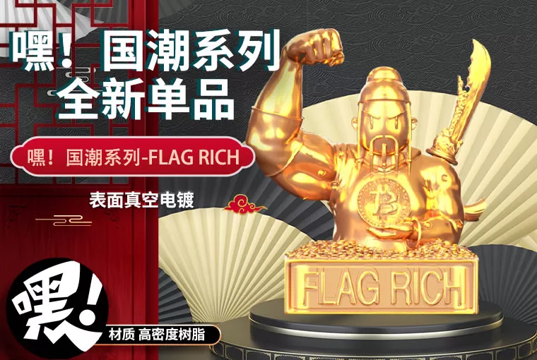 FLAG GUAN