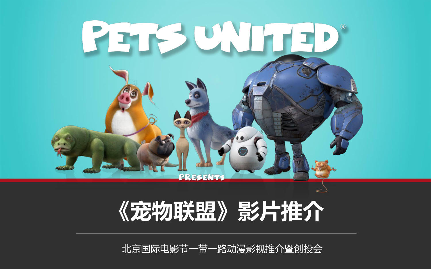 《宠物联盟》_01.jpg