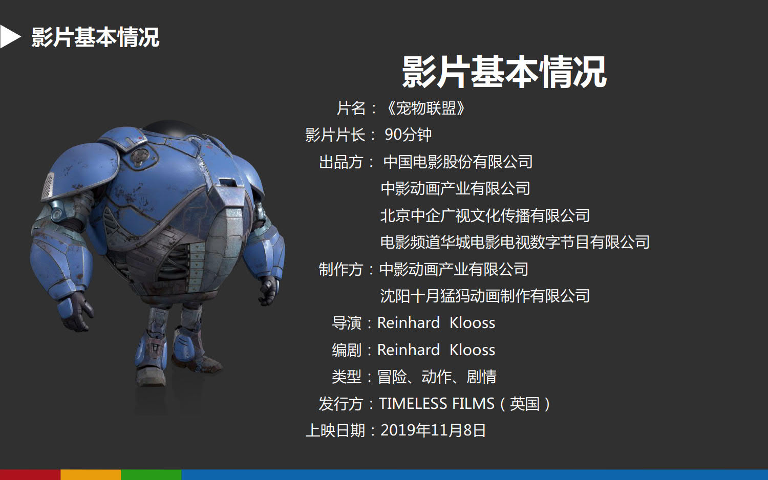 《宠物联盟》_04.jpg