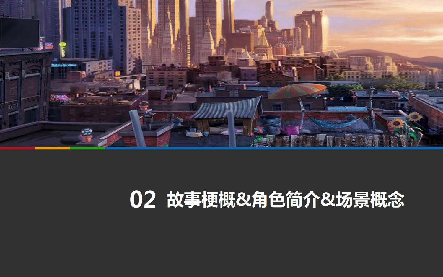 《宠物联盟》_05.jpg