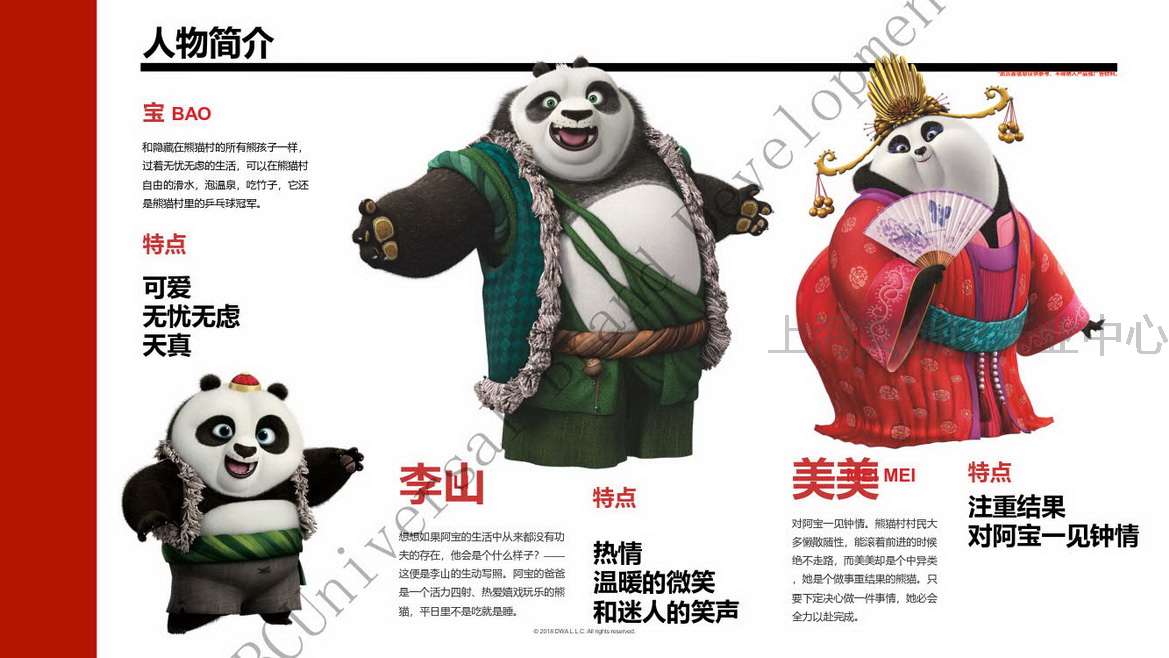 熊猫様×4 功夫熊猫4 - 中广协文创与IP专委