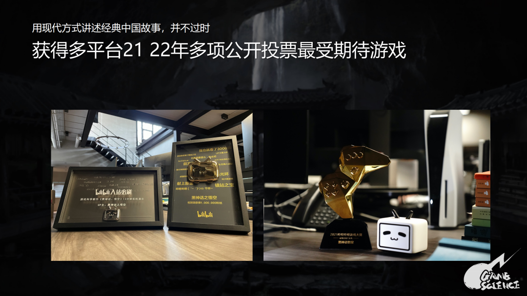 游戏科学及黑神话项目简介_11.png