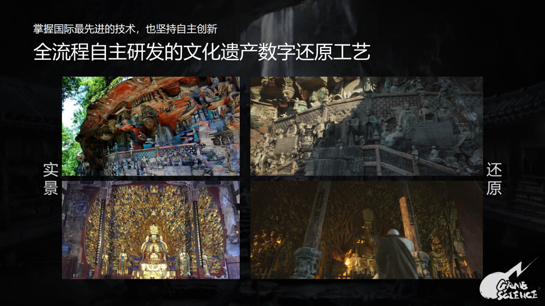 游戏科学及黑神话项目简介_16.png