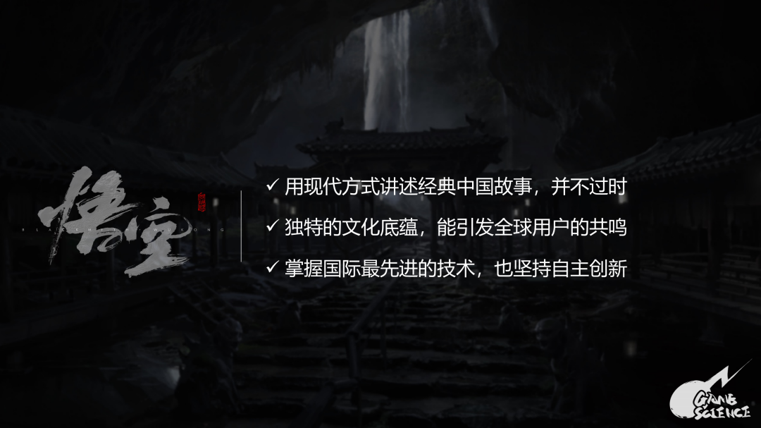 游戏科学及黑神话项目简介_07.png