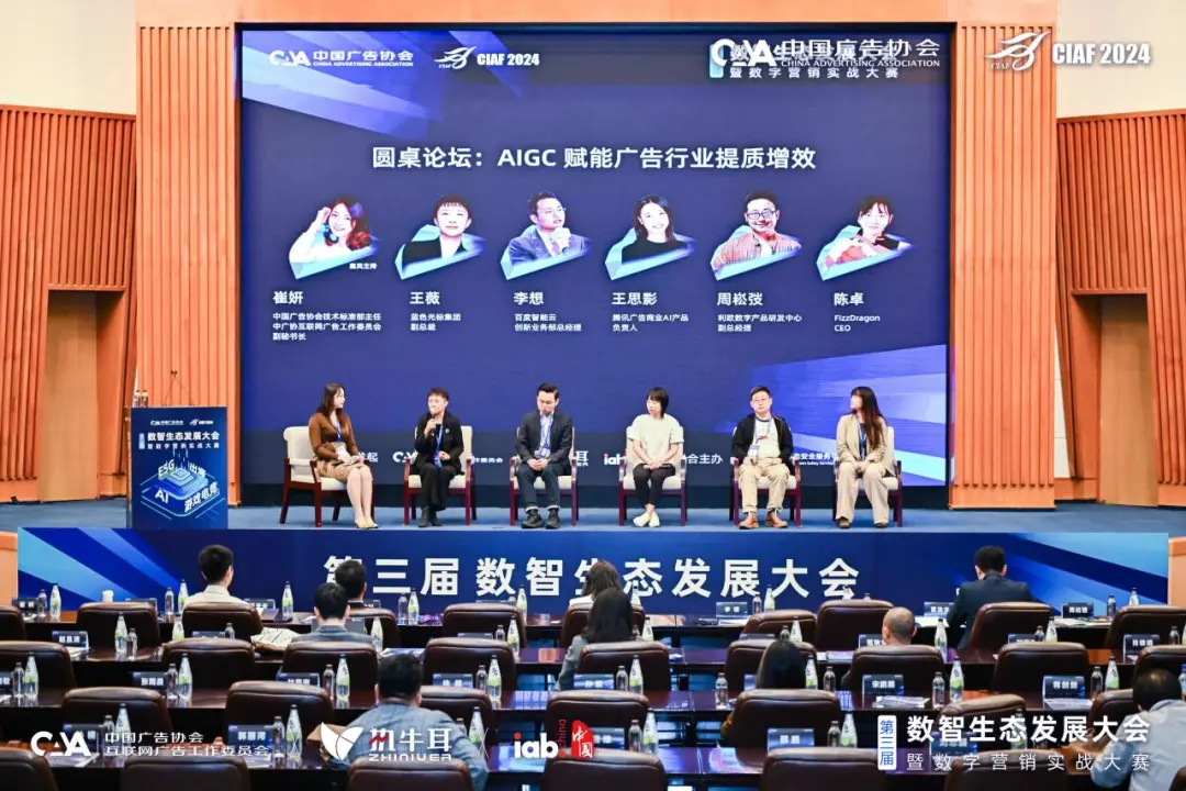 赋能产业提质增效，中国广告行业AI 营销新质生产力共创平台正式 ...