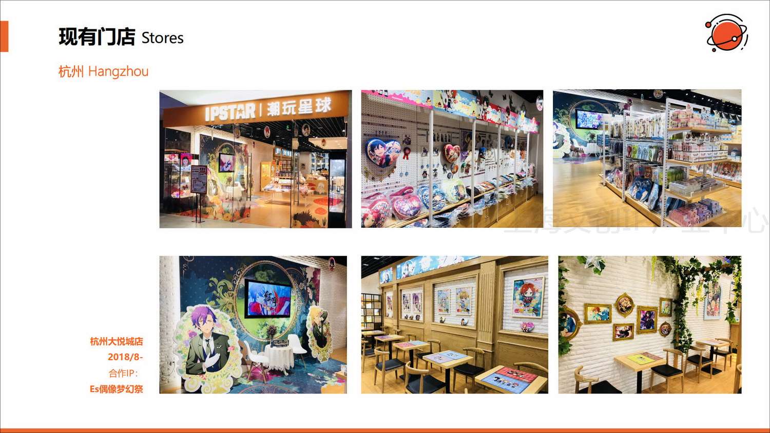 IPSTAR潮玩星球简介2019_24.jpg