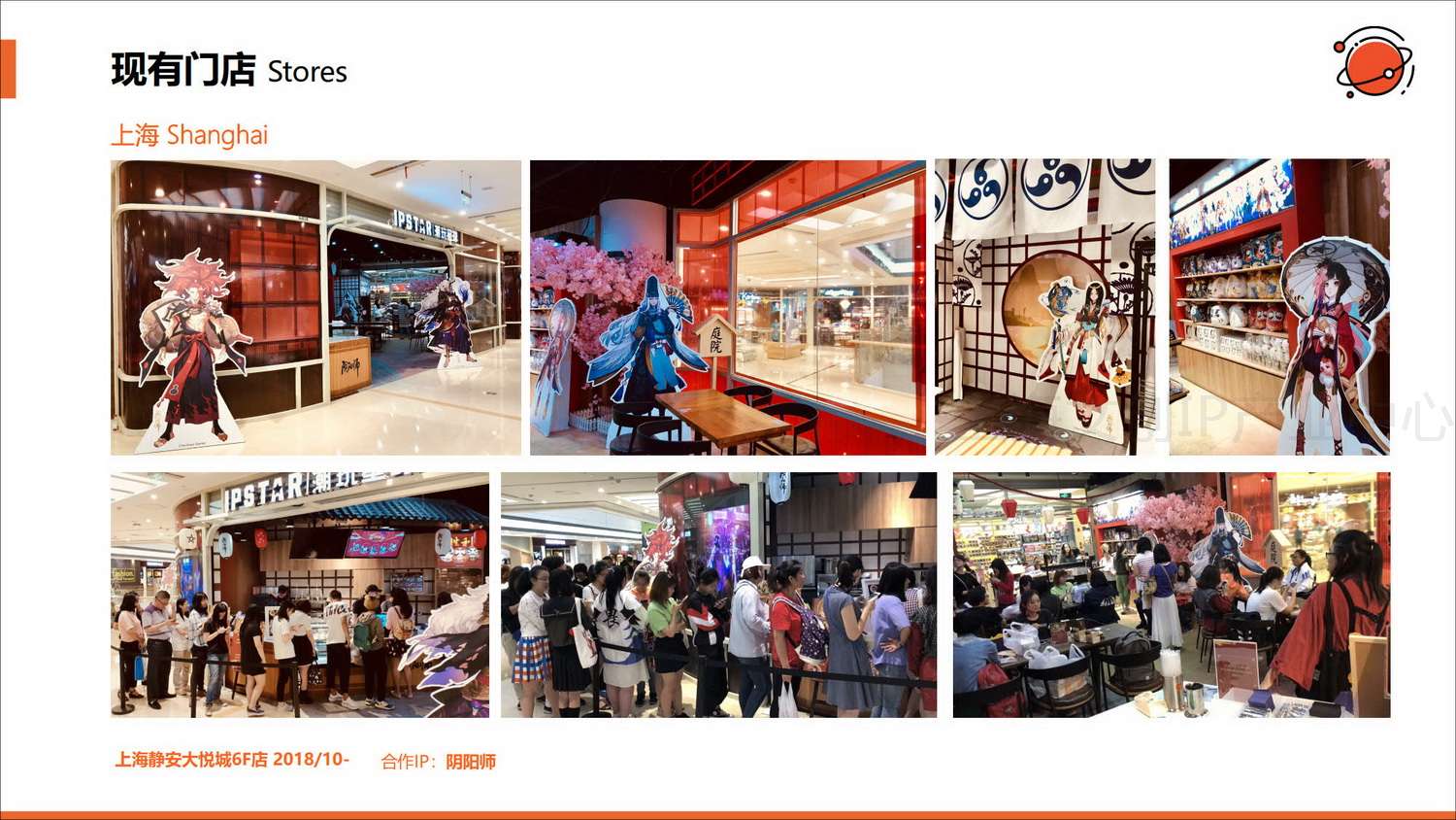 IPSTAR潮玩星球简介2019_21.jpg