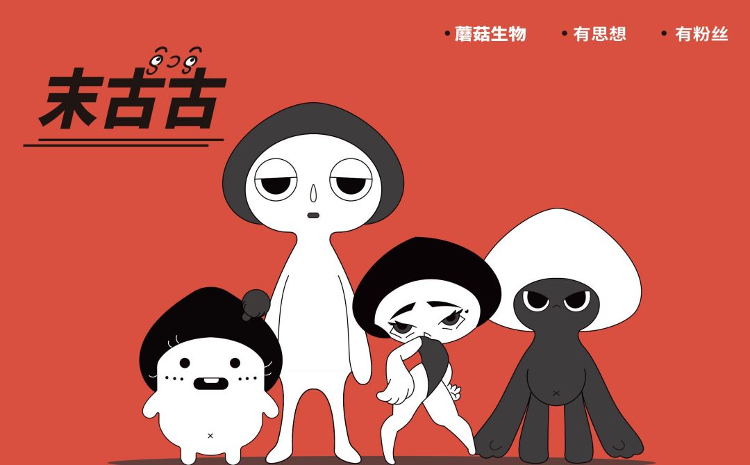 末古古-文创-IP授权-卡通-动漫-联名_00.jpg