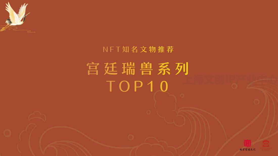 故宫NFT12.jpg