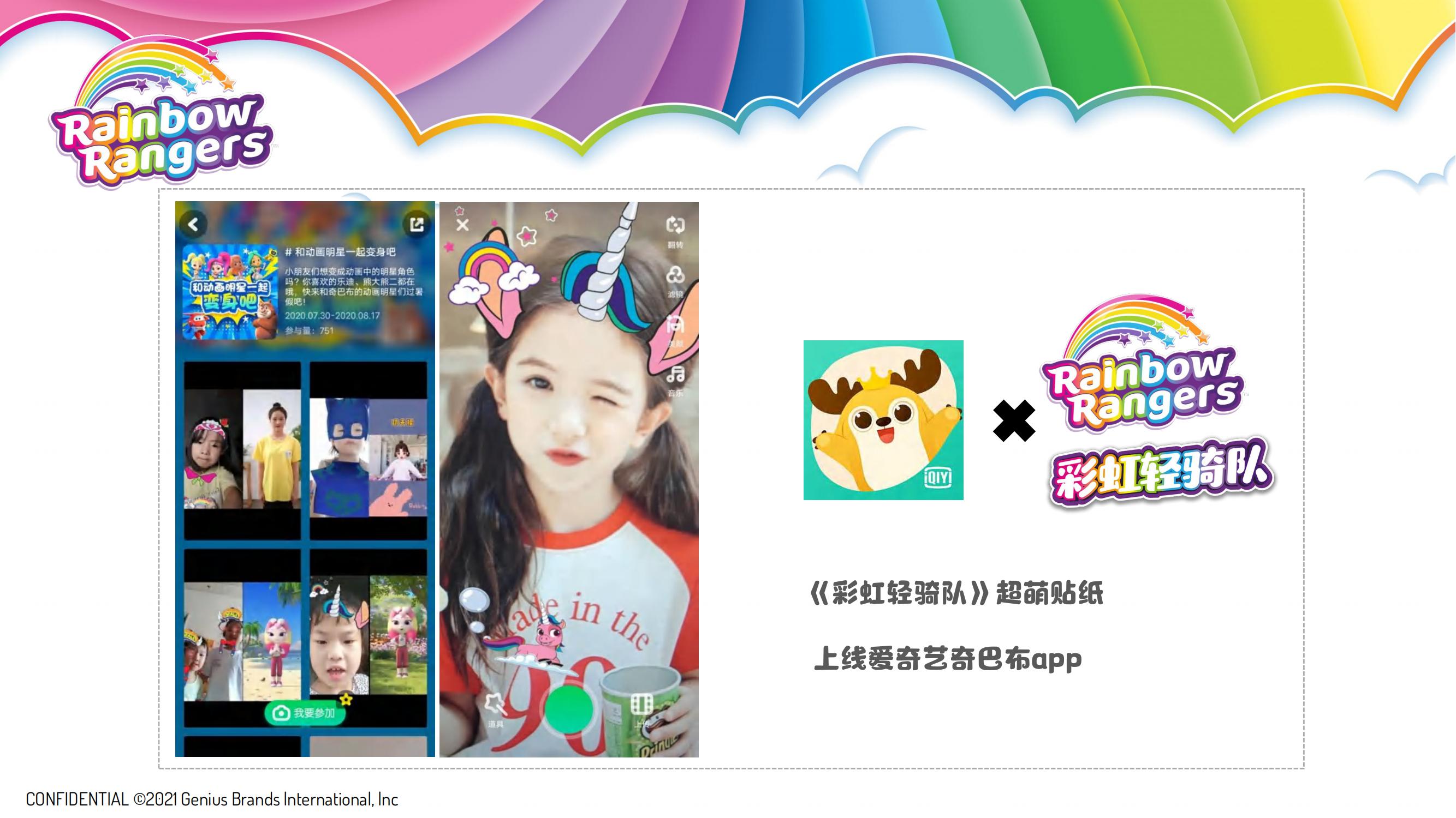 彩虹轻骑队-IP授权-活动-文创-联名合作_06.jpg