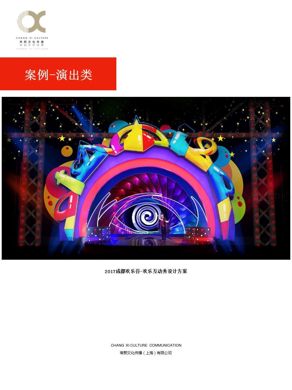 常熙文化传播09.JPG