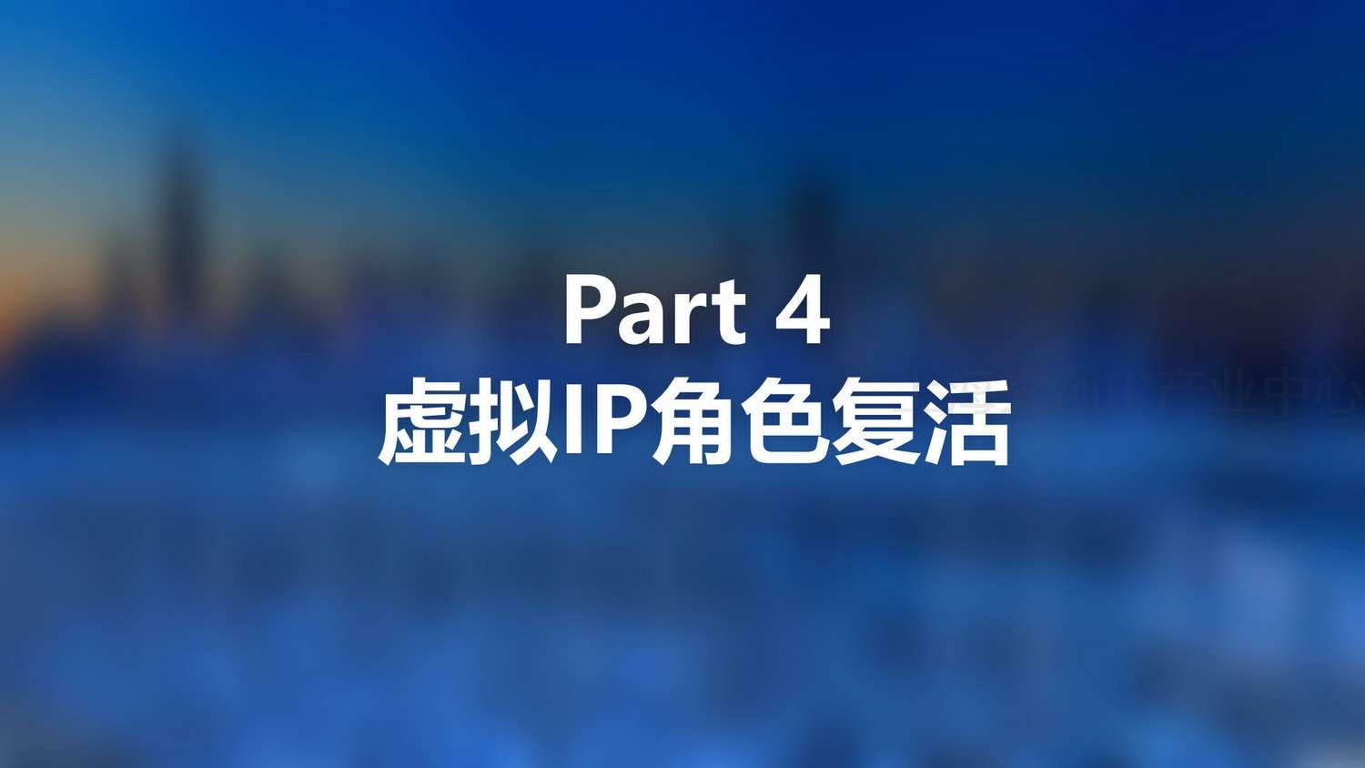大趣科技IP赋能&XR直播计划_39.jpg