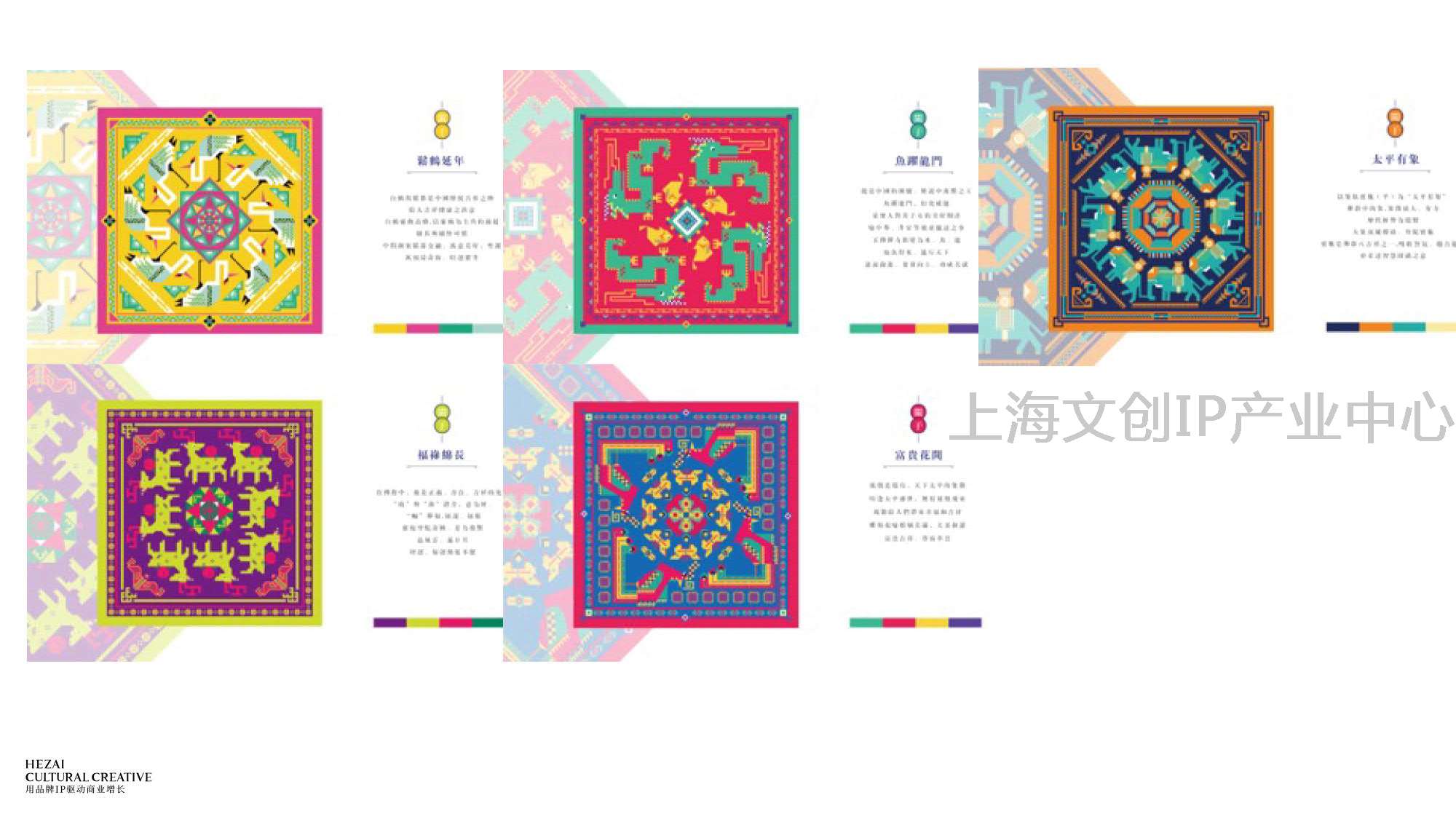 和哉文创公司介绍1(1)_021.jpg