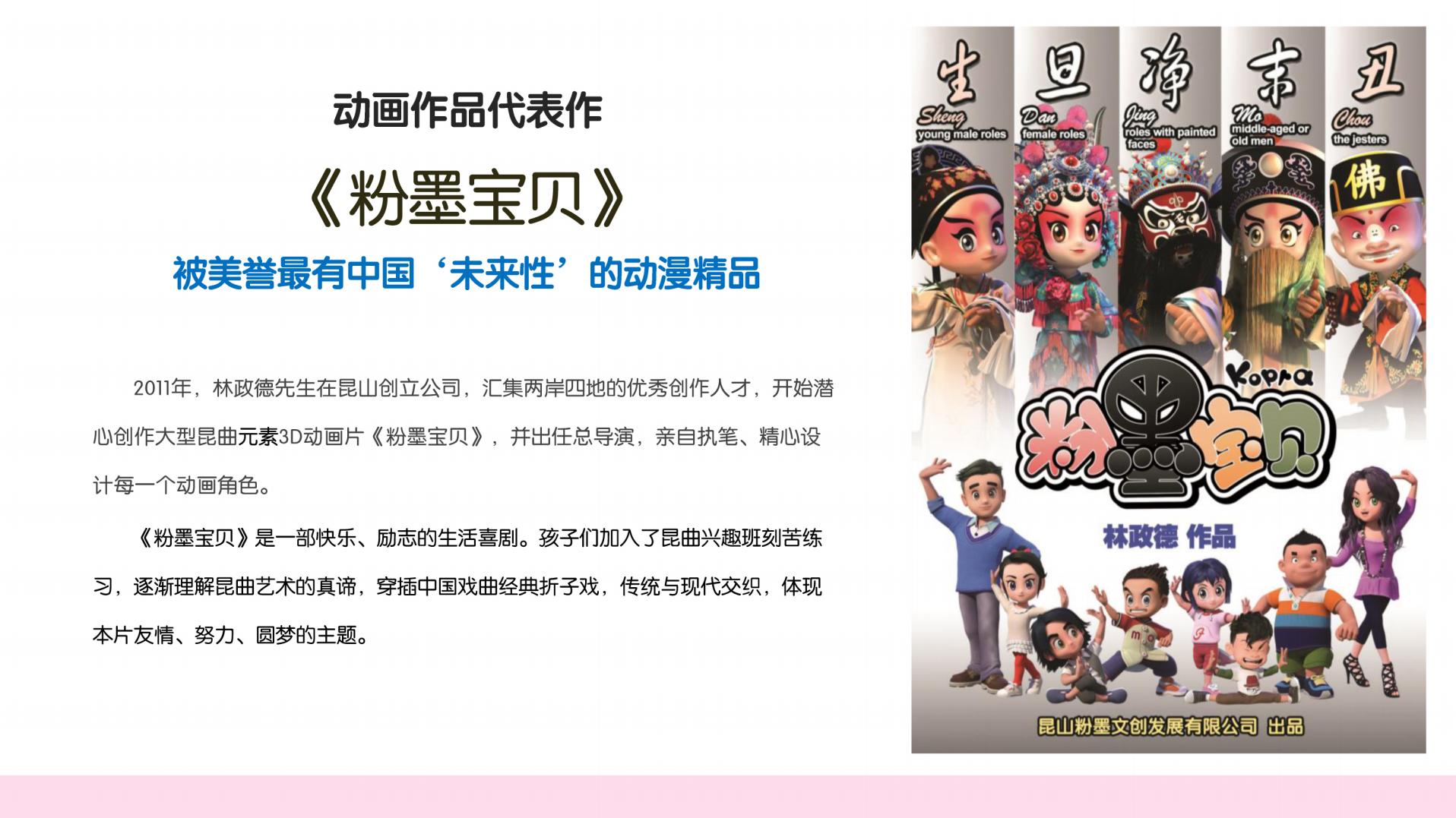 《粉墨宝贝》项目介绍书 - 复件_02.jpg