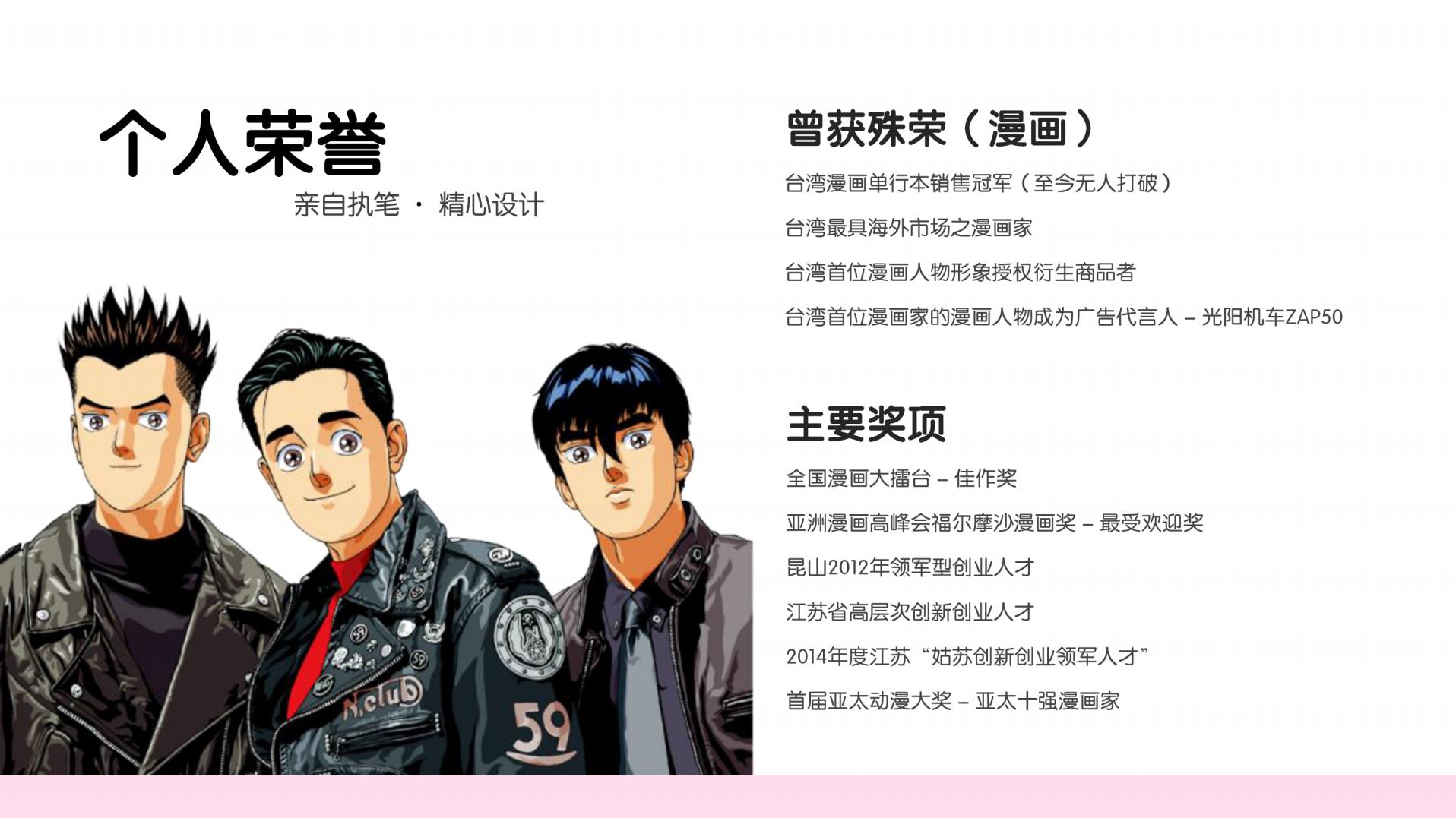 《粉墨宝贝》项目介绍书 - 复件_01.jpg